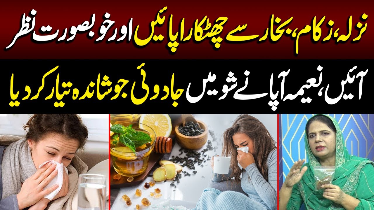Get rid of colds, flu, fever and look beautiful | 12 Aug 2025 | Good Morning Lahore | Lahore Rang