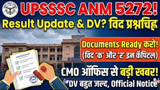 Upsssc ANM 5272 Document verification in July.#upssscnotification #cmooffice #anm5272 #UPANM👍👍