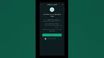 ازاي تعمل واتساب برقم أرضي 