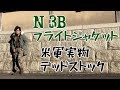 N3Bフライトジャケット【米軍実物】レッドウィングと相性バツグン！