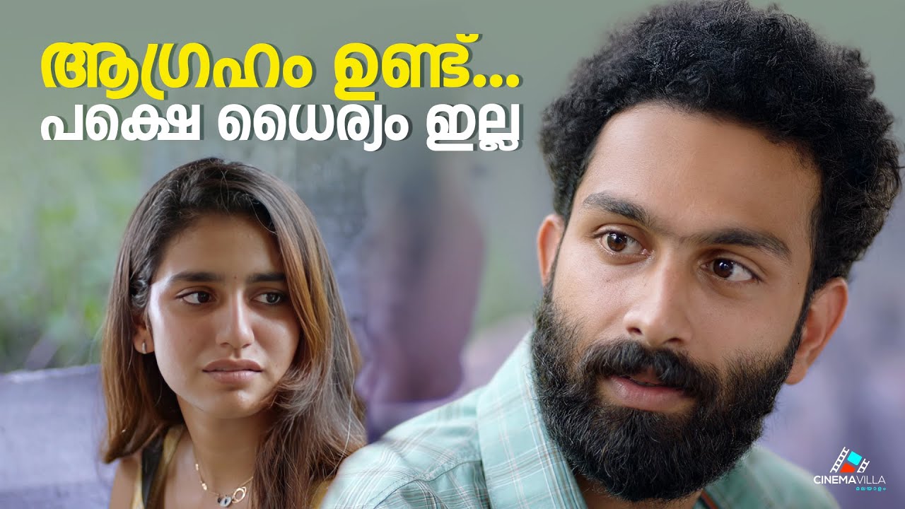 ആഗ്രഹം ഉണ്ട്... പക്ഷെ ധൈര്യം ഇല്ല |  4 years Movie Scene | Malayalam Romantic Scene | 