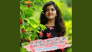 Download Lagu Ke Batlaun Bat Jigar Ki Mera Dil Na Dharta Dheer 12 Download Lagu Ke Batlaun Bat Jigar Ki Mera Dil Na Dharta Dheer 12