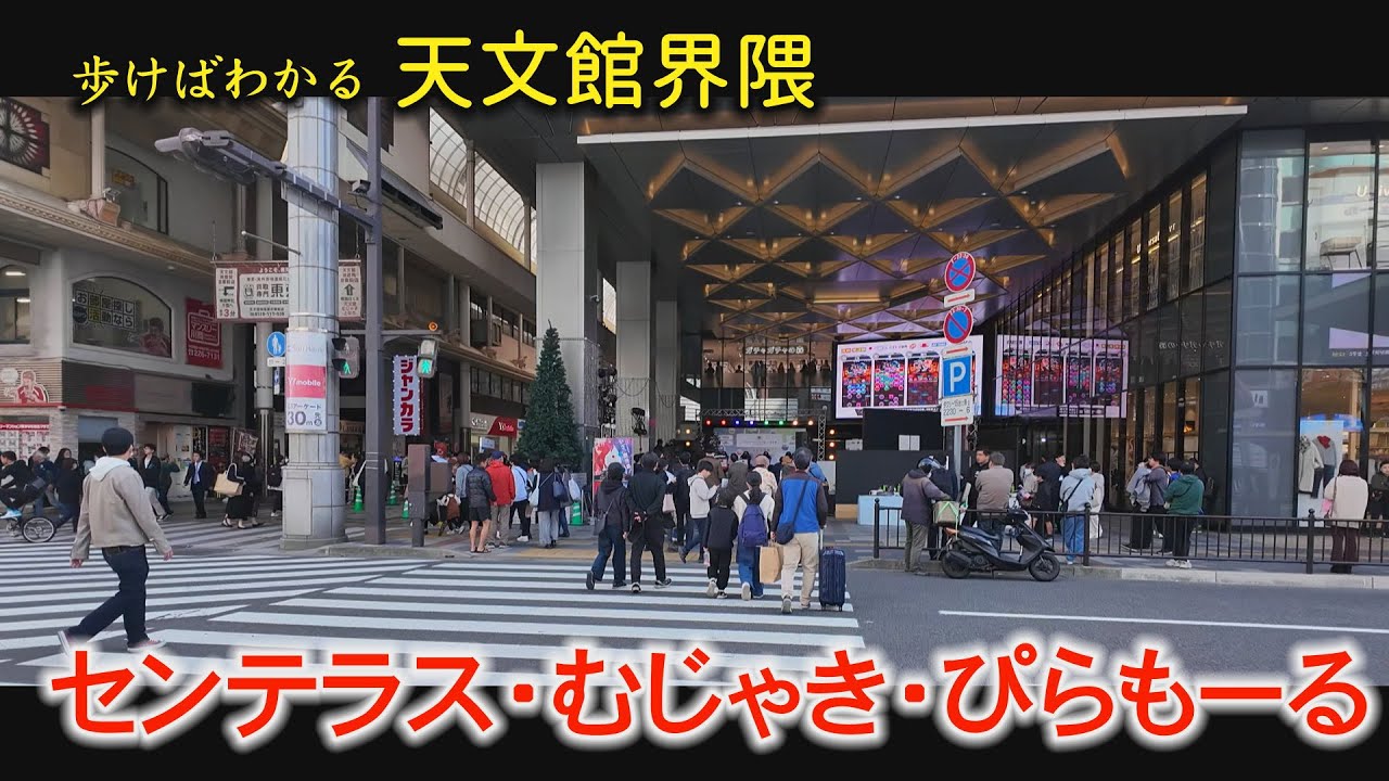 かごしま天文界隈　むじゃき本店 #鹿児島#japan#天文館　2023年11月26日