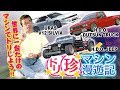 のむけんの 全国 ドリ珍マシン 漫遊記  ドリ天 Vol 60 ①