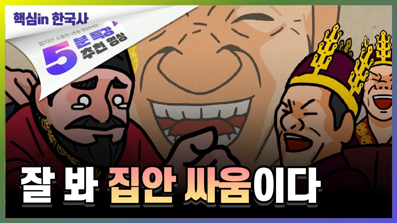 사위에게 배신 당했습니다..l 성왕과 진흥왕 l 듀냐TV 핵심 in 한국사