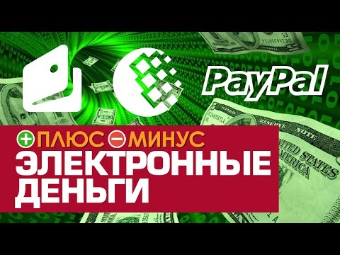 Видео: Должны ли бумажные деньги быть заменены электронными деньгами?