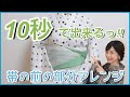 【浴衣の簡単な帯の結び方】半幅帯の前の部分のアレンジ