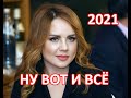 Врачи не успели.  Певицу МакSим отключили от аппаратов.