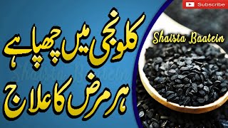 Balghami Khansi Ka ilaj/Gharelu Totke | Black Seed Kalonji Seeds Oil In Urdu/Hindi @ShaistaBaatein