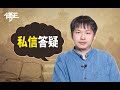 西方殖民主义有历史进步意义吗？日本人是怎么曲解中国历史的？真实明清史跟影视剧有哪些差距？