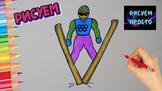 Как ПРОСТО нарисовать ЛЫЖНИКА, рисунки для срисовки/617/How TO simply draw a SKIER