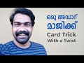 ഒരു അടാറ് മാജിക്ക് പഠിച്ചാലോ | The Best magic you can Learn | Card trick tutorial  malayalam