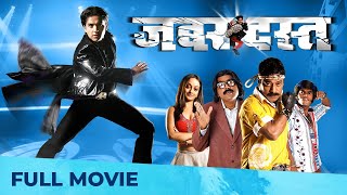 Zabardast (जबरदस्त) | Superhit Marathi Movie | Mahesh Kothare, Pushkar Jog, Bharat Jadhav 