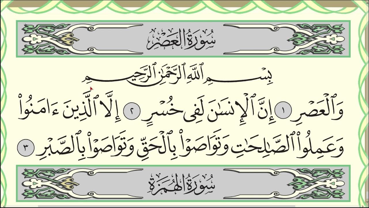 сура аль аср. 103 сура на арабском. сура аль аср 103 сура. сура аль аср 103 сура. сура аль аср текст.