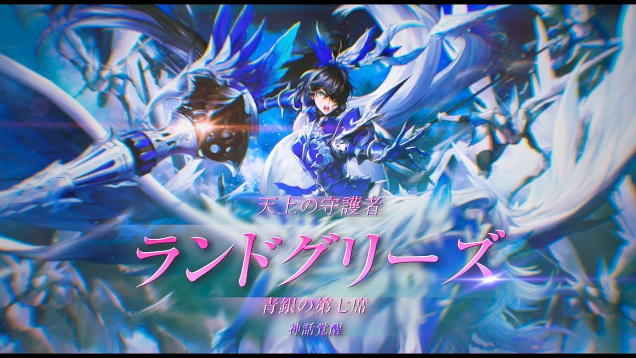 セブンナイツ」，SPキャラクター“ランドグリーズ”（CV：吉森未沙希）が