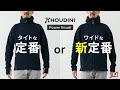 【HOUDINI｜フーディ二】メンズパワーフーディーとパワーアップフーディーを比較！違いはサイズ感だけか？