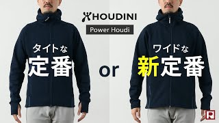 【HOUDINI｜フーディ二】メンズパワーフーディーとパワーアップフーディーを比較！違いはサイズ感だけか？