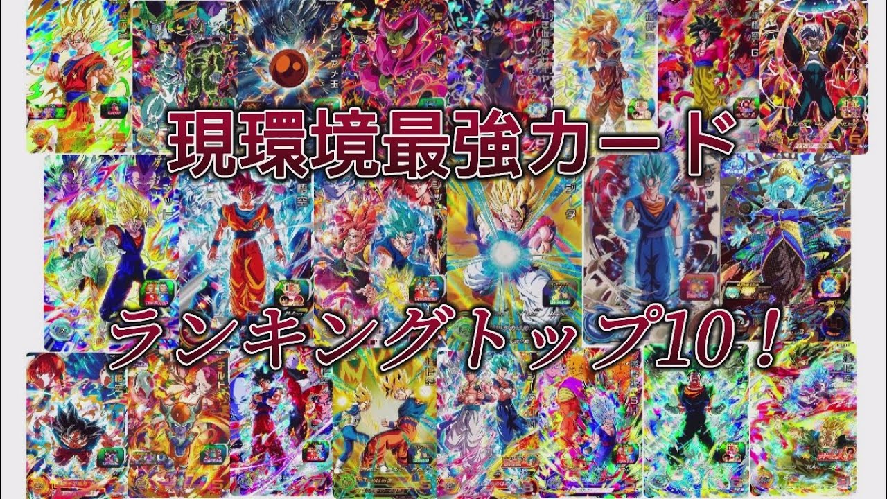 ドラゴンボールヒーローズ 最強デッキ SDBH 60 consecutive wins] I