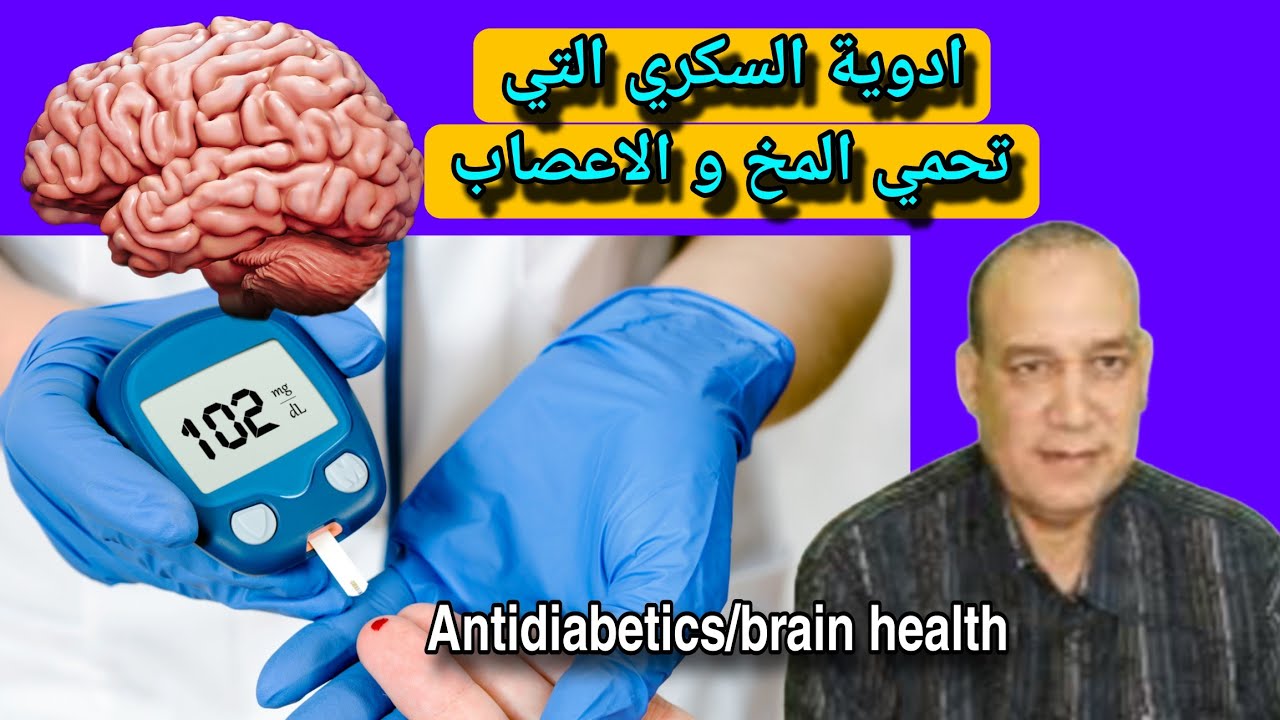 Лекарства от диабета, которые улучшают работу мозга и защищают нервную систему.