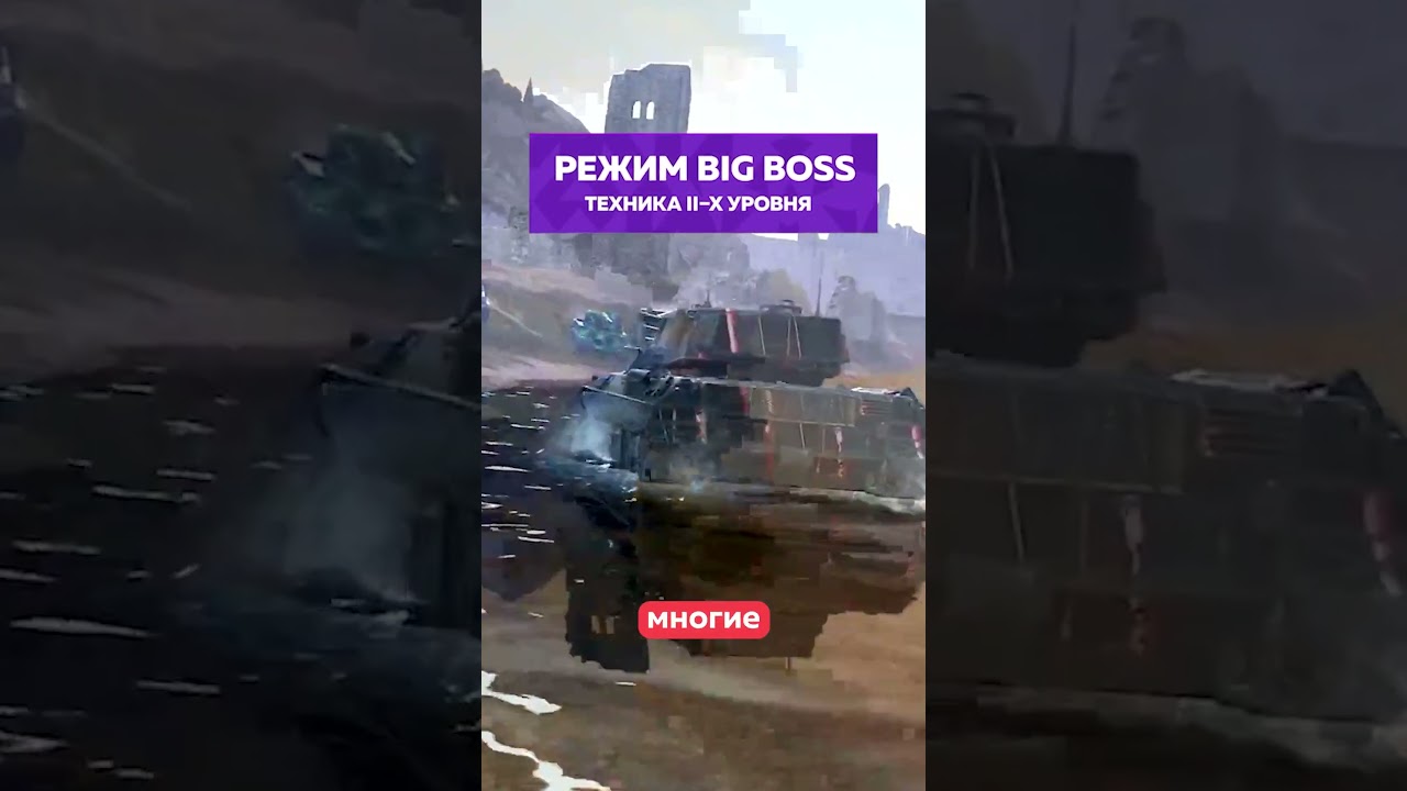 😍 BABY BOSS ВОЗВРАЩАЕТСЯ В TANKS BLITZ 
