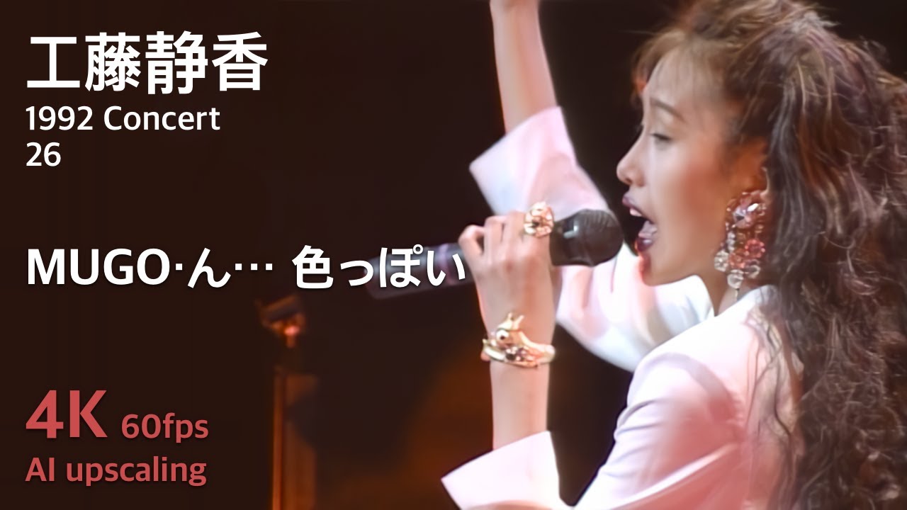 Kudo Shziuka 1992 Concert 26 / Mugon Iroppoi - YouTube