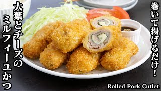 大葉とチーズのミルフィーユカツ｜料理研究家ゆかりのおうちで簡単レシピ / Yukari's Kitchenさんのレシピ書き起こし