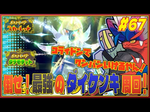 【ポケモンSV/参加型】#67『倒せない方手伝います 最強ダイケンキ レイド周回する会』【JP_ Vtuber】