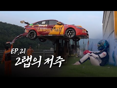 🚨심장이 쫄깃해지는 🚧사고 또 사고 #슈퍼레이스 Round.4 GT1 Class