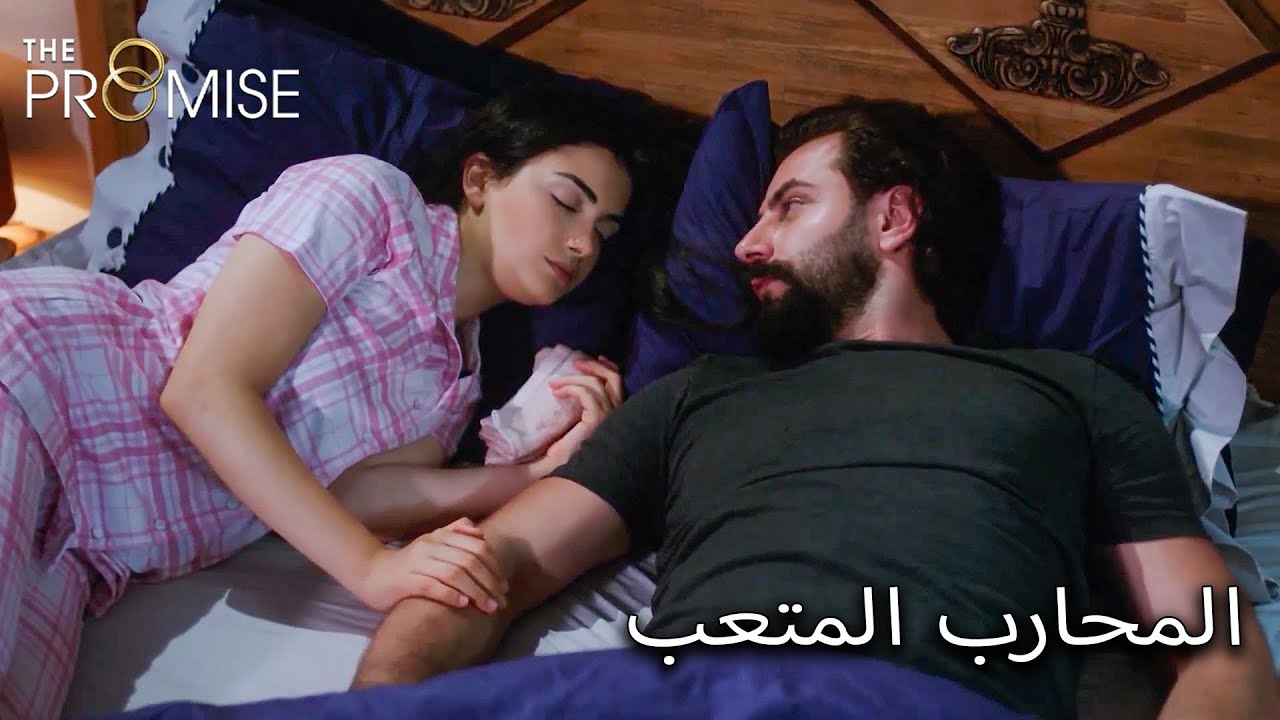 ريهان تغفو بين ذراعي أمير | مدبلج عربي