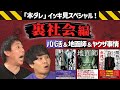 【一気見】ヤクザ事情＆地面師＆ルポ パパ活《本ダレ》
