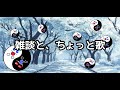 【雑談】寒いけど頑張っていきましょう