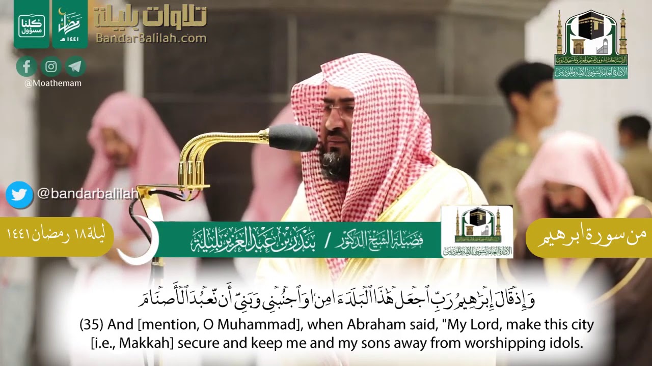 تلاوة مع إضافة الترجمة للشيخ بندر بليلة ليلة ١٨ رمضان ١٤٤١ من سورة إبراهيم والحجر