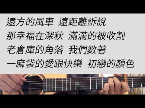 麥芽糖 - 周杰倫 吉他伴奏