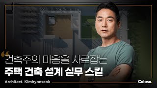 건축가 김현석 