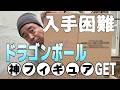 【入手困難】ドラゴンボール伝説の神フィギュア【開封】