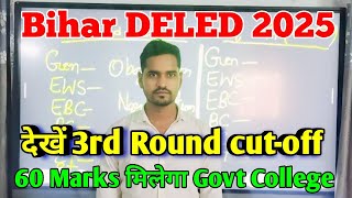 DELED Cut-off 2025 ।। जानें 3rd Round में कितना जाता है cut-off ।। DELED 2024 Govt College Cut-off 