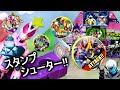 仮面ライダーリバイス 高速!スタンプシューターで遊ぶよ。テレマガのふろくなんよ~ Kamen Rider Revic