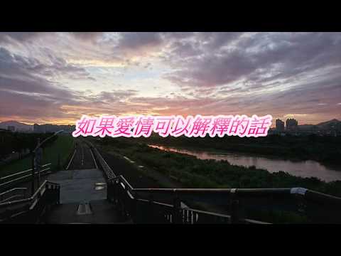 羅宇-只是太愛你 伴奏／伴唱／KTV歌詞《因為我不知道 下一輩子 還是否能遇見你》