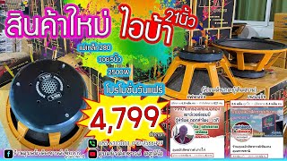 รีบด่วนไอบ้าวอย5นิ้ว4,799 สินค้ามีจำนวนจำกัด สินค้าใหม่ โปรโมชั่นวันแฟร์ 18ส.ค66