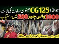 Bilal Ganj Market Lahore | Atlas Honda Genioun 125 parts review