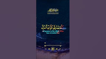 تلاوة جميلة من سورة الكهف يوم الجمعة #تلاوة #قران #قرآن #كرومات #الله #quran #allah #sound