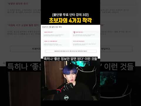 단타 초보자가 가장 많이 하는 착각