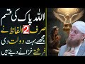 Ye Wazifa Arjent Dolat Ka Sirf Aik Bar Prh ke Dekho.  Habib Attari 