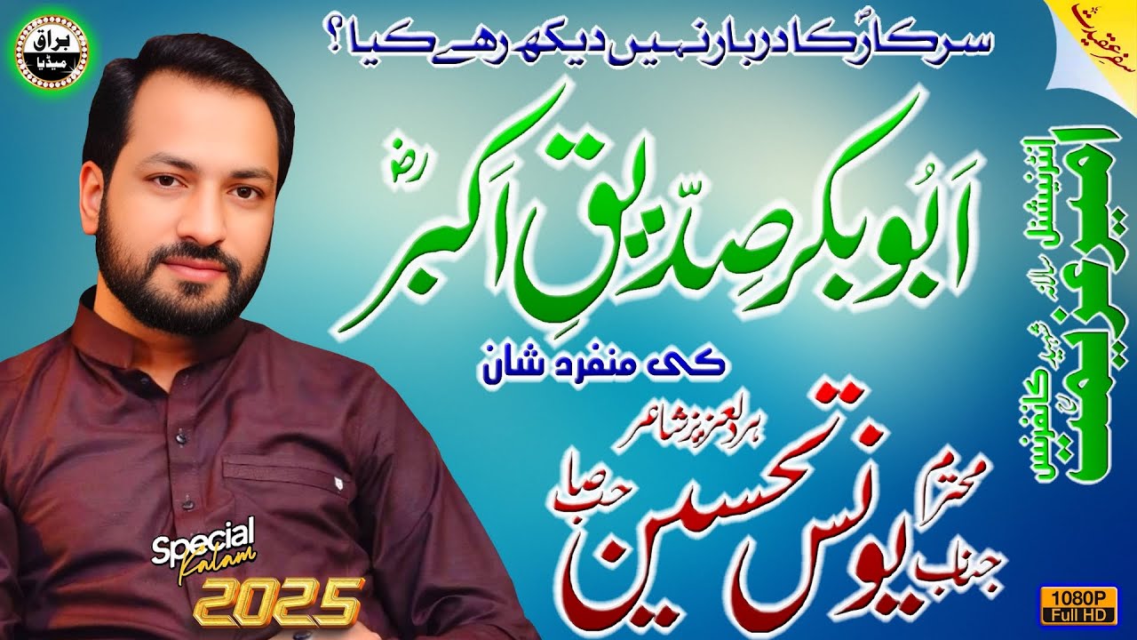 Yunus Tehseen Sb | New Poetry 2025 | International Ameer-E-Azeemat Conference | Jhang