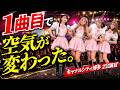 1曲目で空気が変わった…キャナルシティ博多2公演目