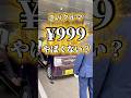【999円カー第8段】 #ティーバイティーガレージ