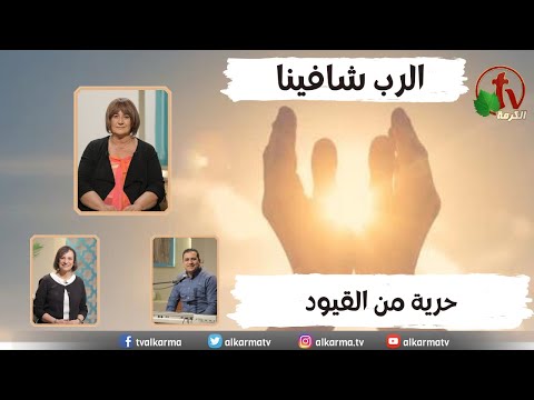 Freedom from restrictions (4) / حرية من القيود (4)