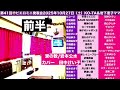 涙の数/岩本公水/けい子/第41回🤡ピエロミニ発表会前半