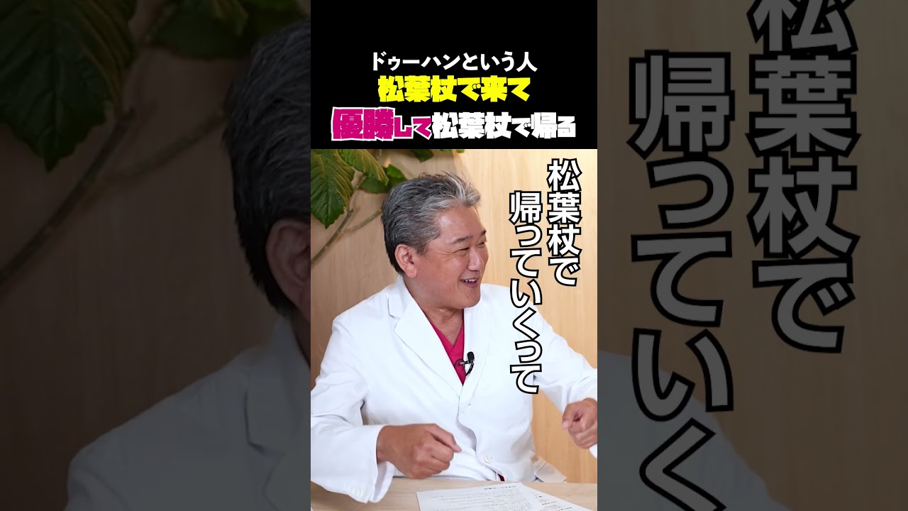 松葉杖で来て、優勝して、松葉杖で帰る#ドゥーハン #MotoGP #親指ブレーキ #辻本聡 #バイク