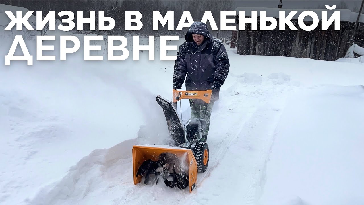 Как мы справляемся с МОРОЗАМИ и СНЕГОПАДАМИ? Проблемы и радости деревенской жизни) 